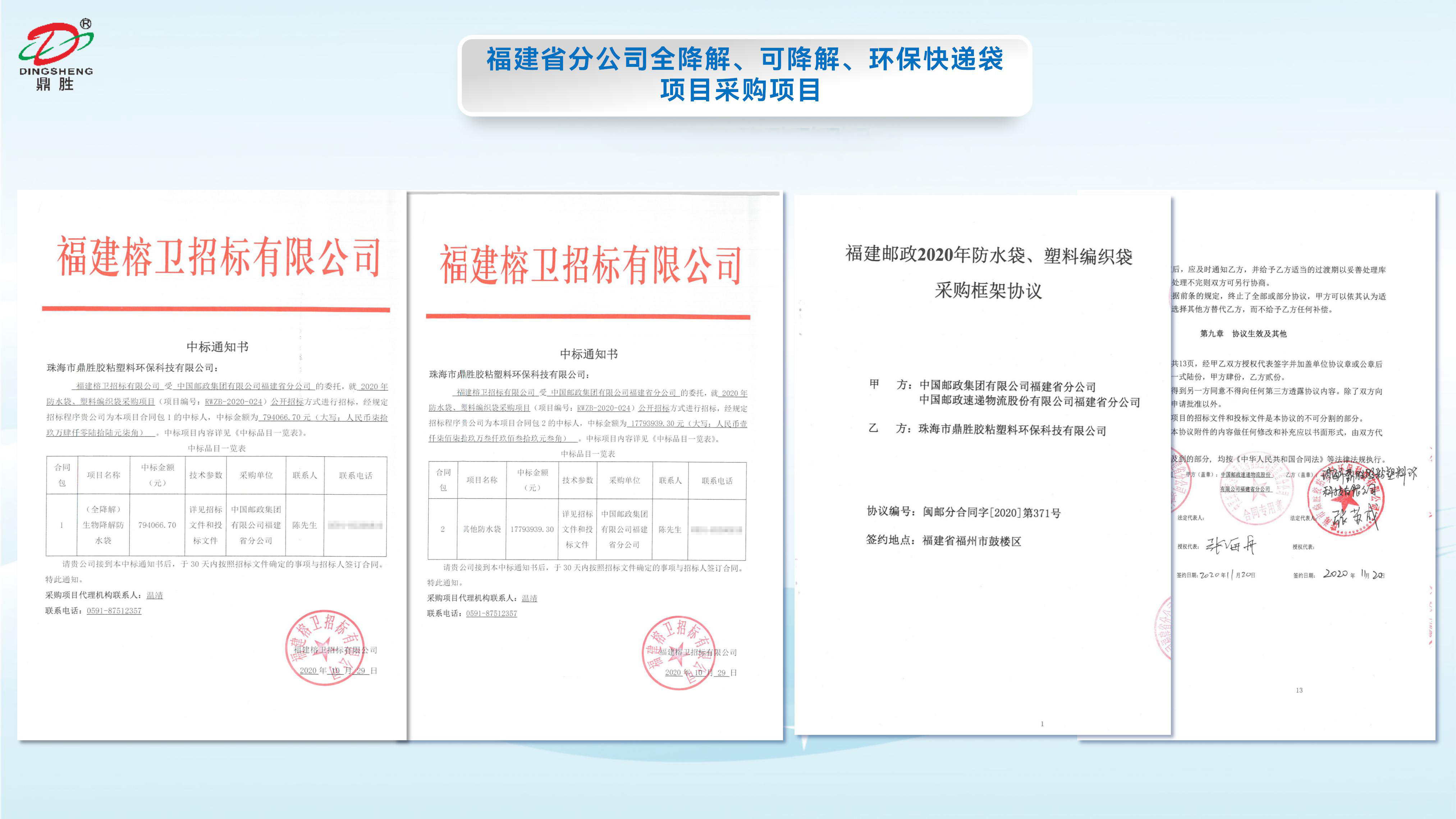 福建省郵政全降解、可降解、環(huán)保快遞袋項(xiàng)目