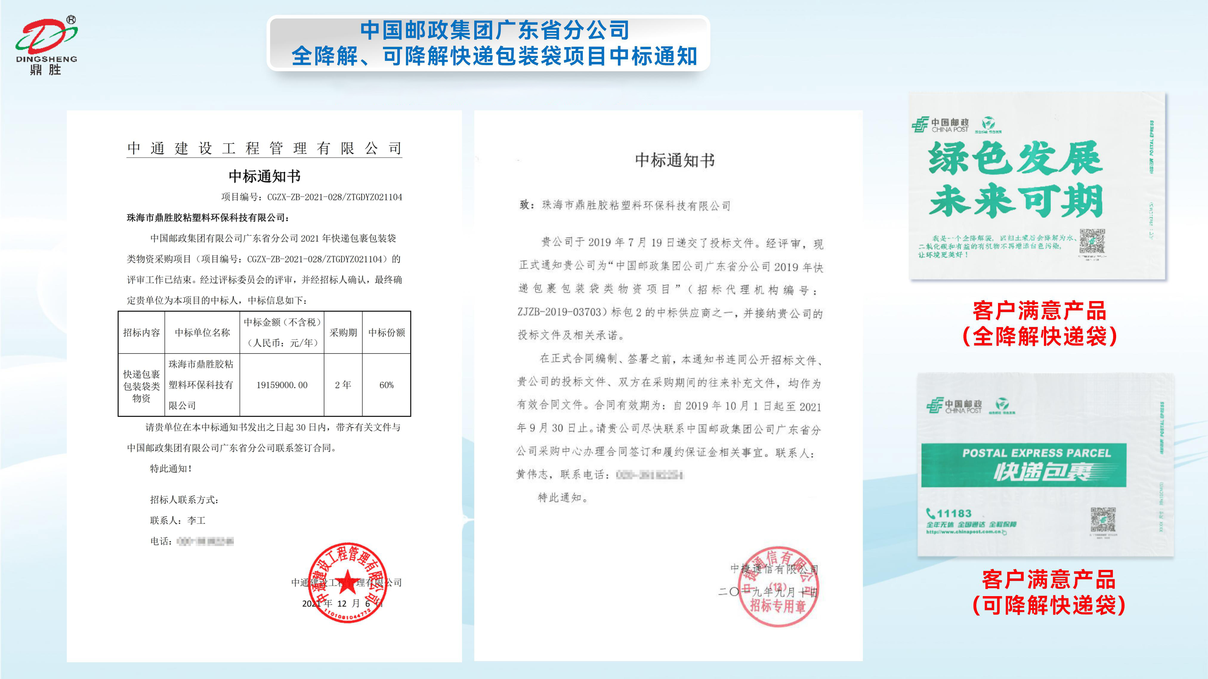 廣東省郵政全降解、可降解快遞包裝袋項(xiàng)目
